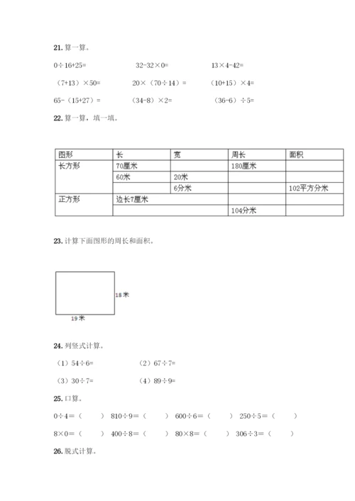 三年级下册数学计算题50道带答案(综合题).docx