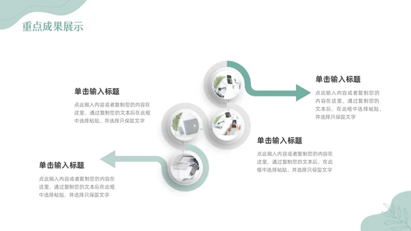 绿色小清新简约撕纸风工作总结PPT模板