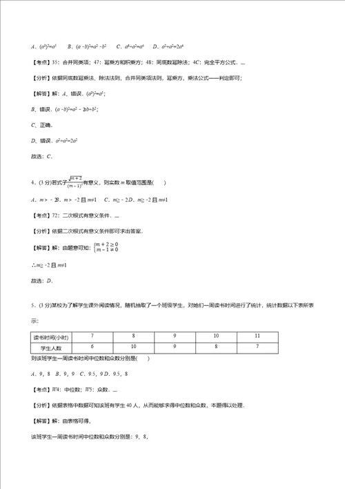 山东省日照市中考数学试卷试卷 答案 解析样稿