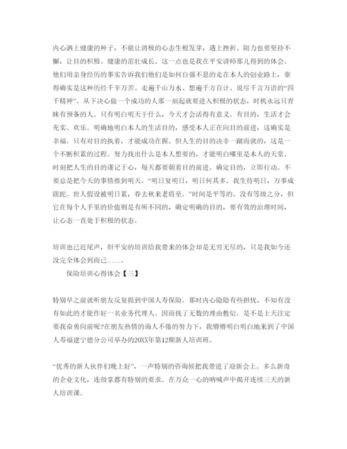 精编保险员培训参考心得体会参考范文五篇.docx