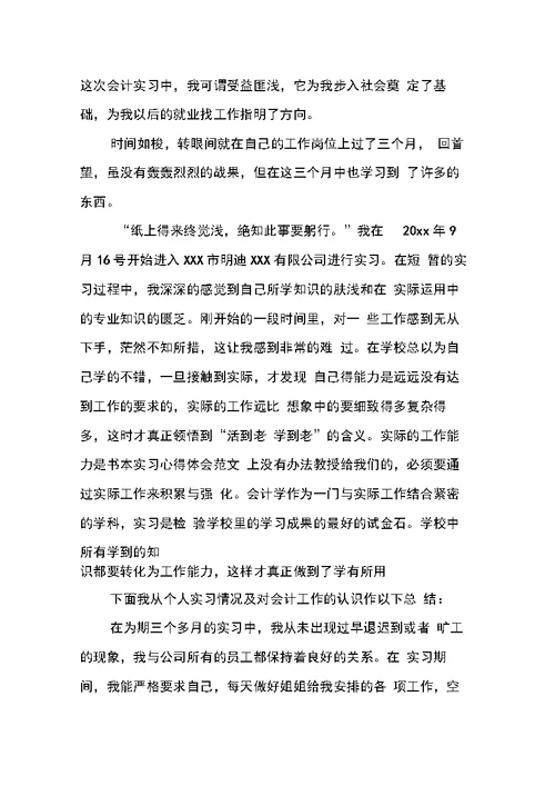会计实习自我总结三篇