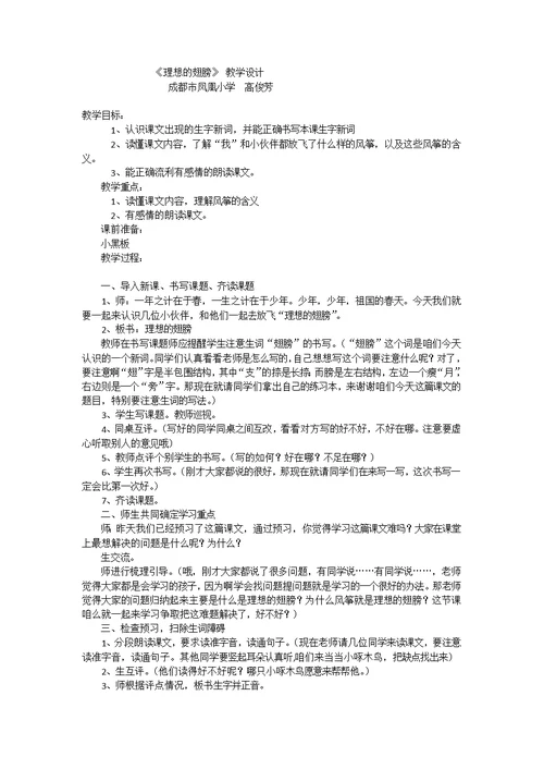 《理想的翅膀》 教学设计