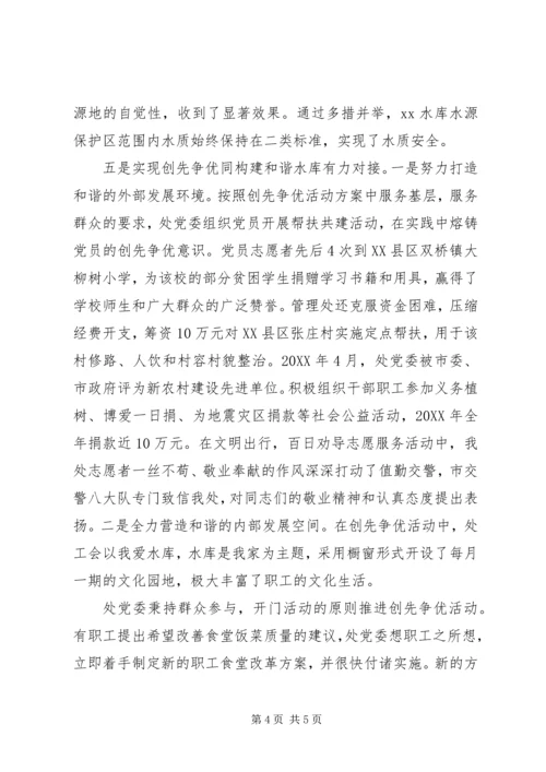 申报省先进基层党组织事迹材料 (2).docx