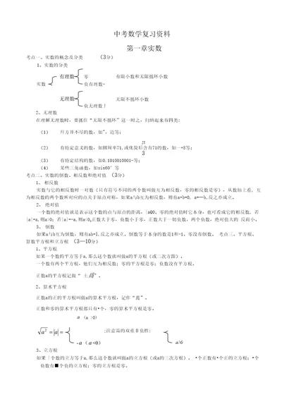 中考数学知识点总结(冬仔)