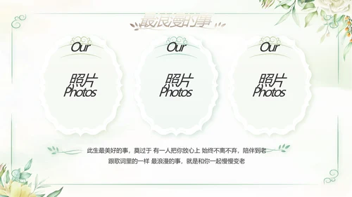 我们的婚礼纪念册电子相册动态PPT模板