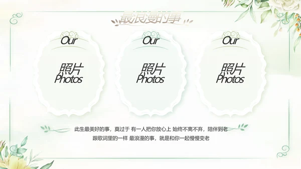 我们的婚礼纪念册电子相册动态PPT模板