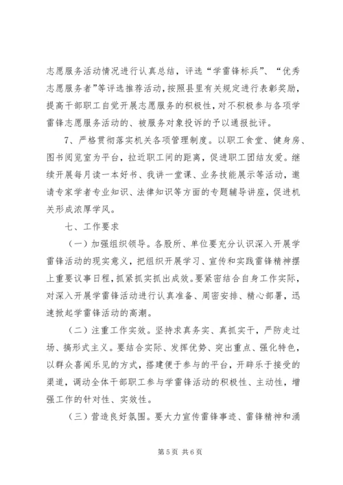 财政系统学雷锋活动方案.docx