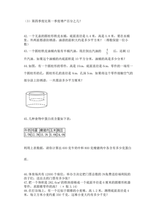 六年级小升初数学应用题50道含答案（巩固）.docx