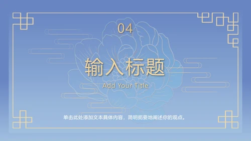 蓝色古典奢华PPT模板