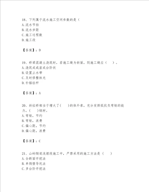 一级建造师之一建公路工程实务题库及完整答案全优