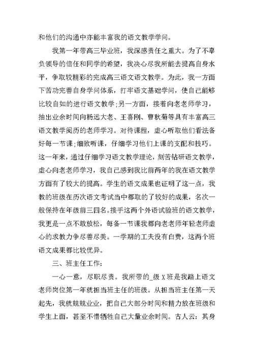 高三教师年终个人工作总结