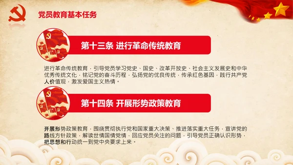 学习党员教育管理工作条例解读PPT党课