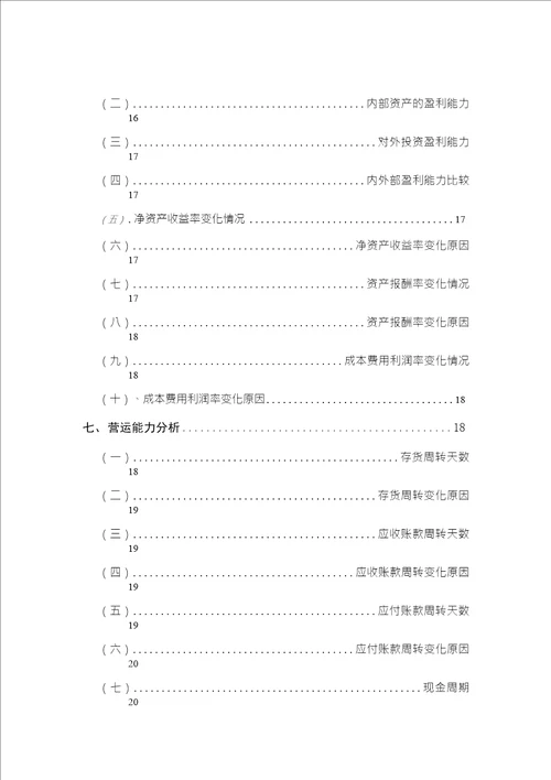 2019年全新好公司财务分析总结性研究报告