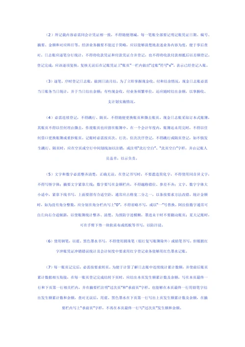 出纳员日常工作综合流程表.docx