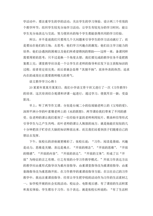 语文教学学习心得.docx