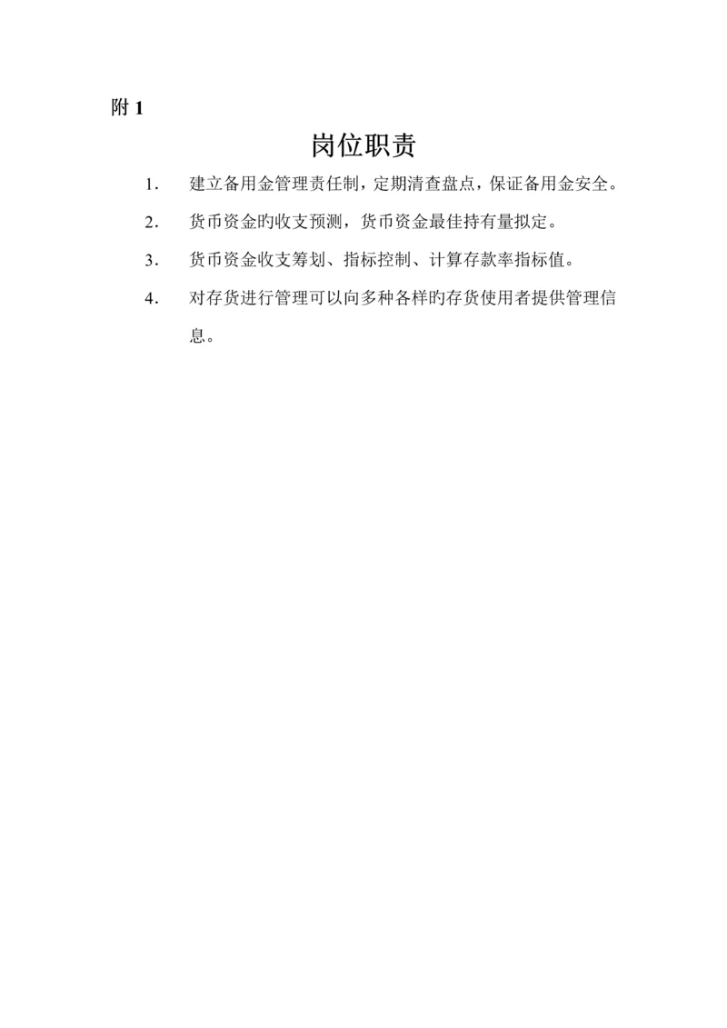 公司固定资产管理新版制度汇编(33).docx