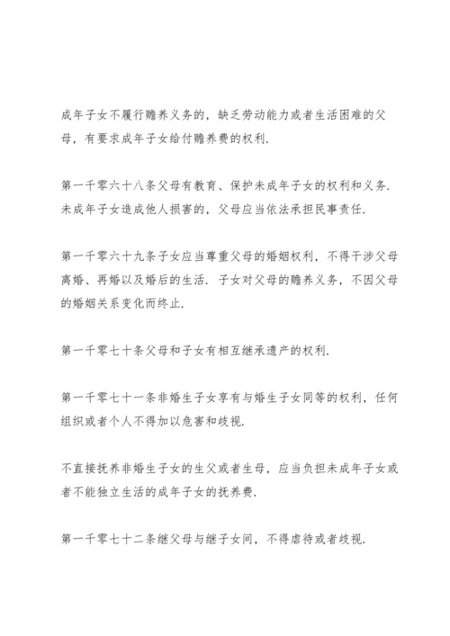 中国民法典关于婚姻家庭编全文.docx