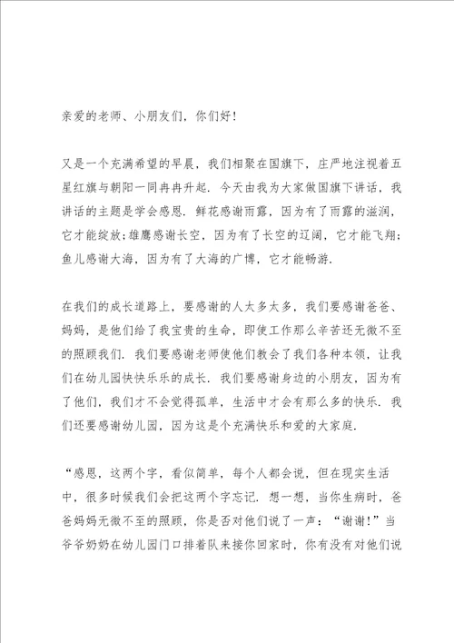 2022感恩节幼儿园小班小孩演讲稿4篇