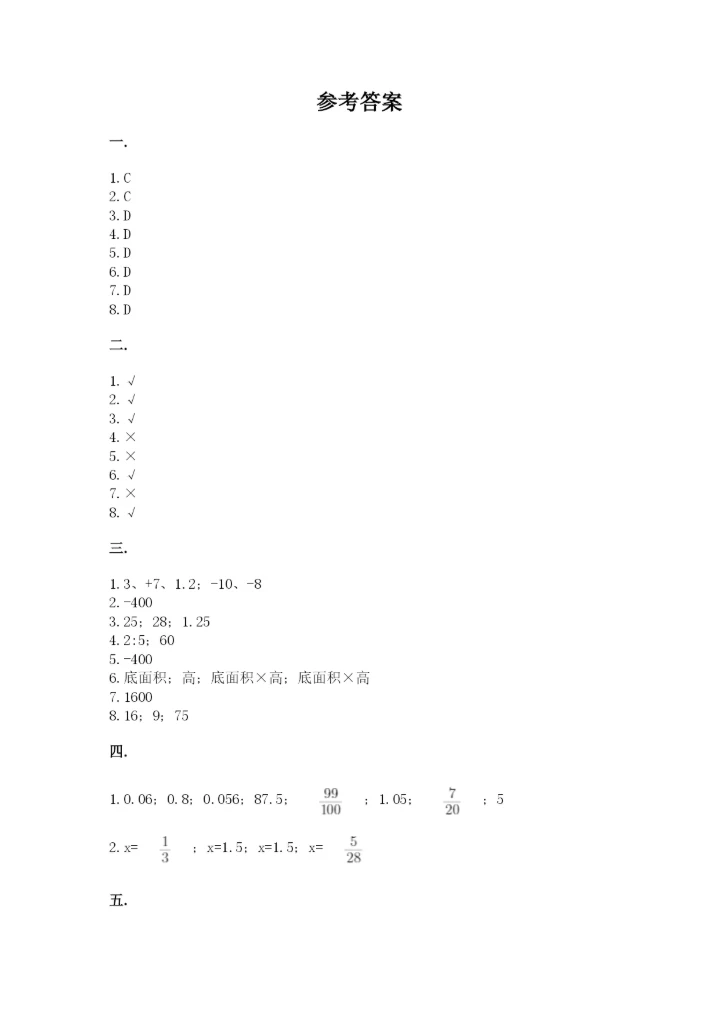 青岛版六年级数学下册期末测试题（研优卷）.docx