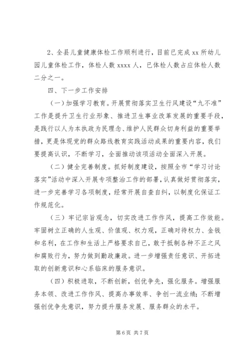 学习讨论落实“九不准”汇报.docx