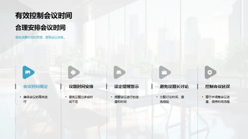 房产业务会议礼仪