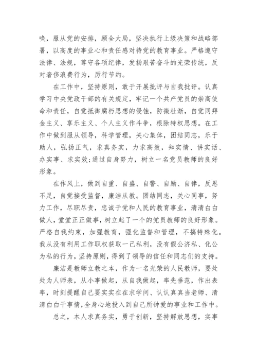 教师述职述廉报告2023.docx