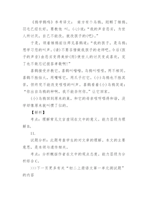 初二上册语文第一单元测试题.docx