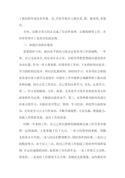 公司个人的年终总结.docx