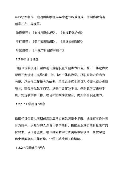 栏目包装毕业设计方案.docx