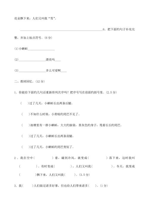 2023年最新人教版二年级语文上册单元测试题全套带答案.docx