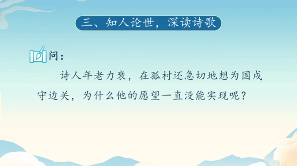 七年级上册第六单元课外古诗词诵读 第2课时课件(共57张PPT)