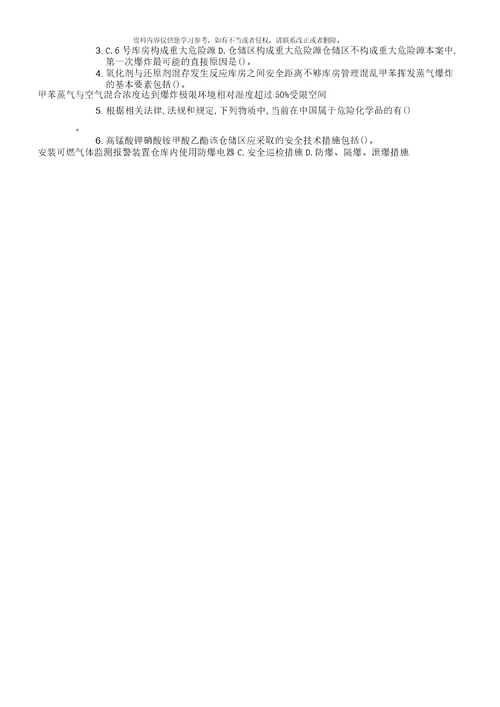 安全工程师安全生产事故案例分析试题及答案样本