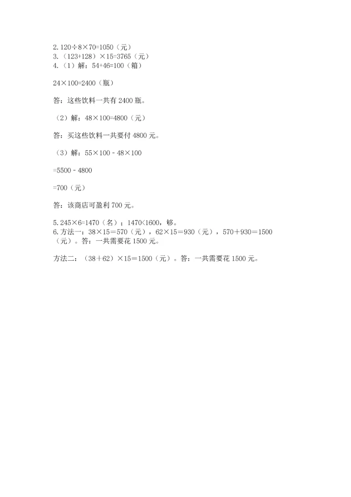 人教版四年级上册数学第四单元《三位数乘两位数》测试卷（中心小学）.docx