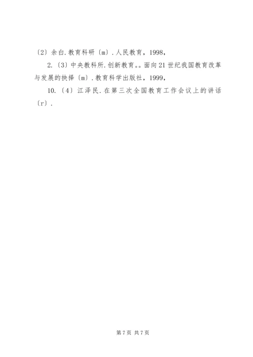 学习《教育科研能力的培养与提高》心得体会 (4).docx