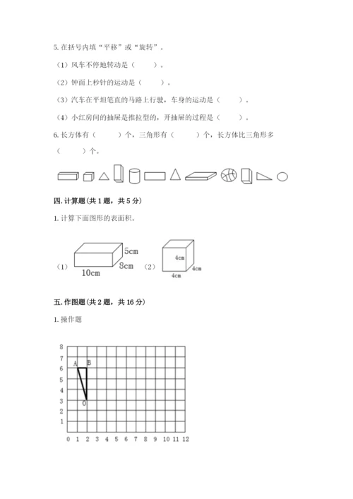 人教版数学五年级下册期末测试卷及完整答案【有一套】.docx