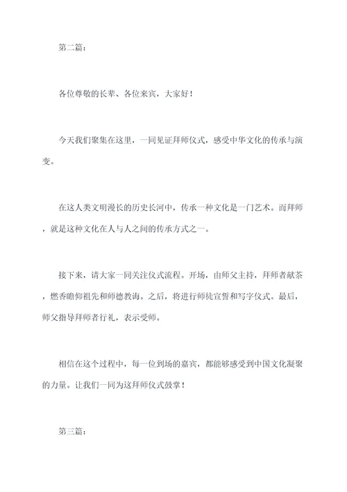 拜师会仪式流程及主持词