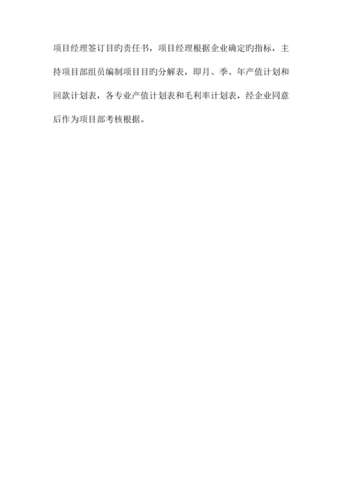 公司对项目部管理初步方案.docx