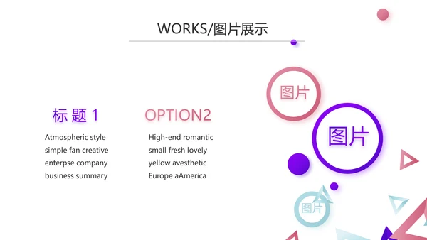 创意几何三角形大气公司产品介绍宣传通用PPT
