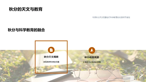 秋分探索者