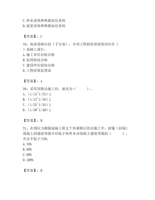 2023年质量员考试试卷精品典型题