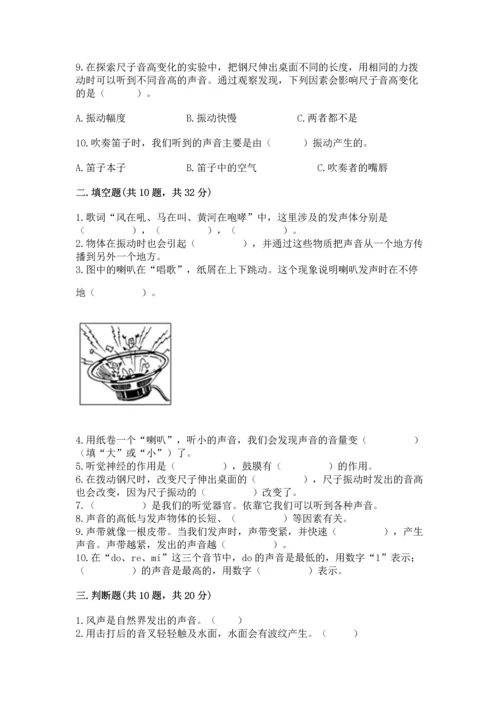 教科版科学四年级上册第一单元声音测试卷【精品】.docx