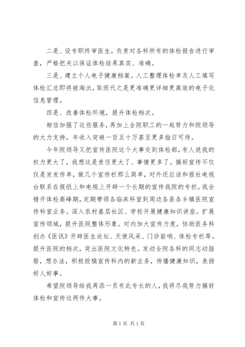 最新主任竞聘报告范文精选3篇.docx