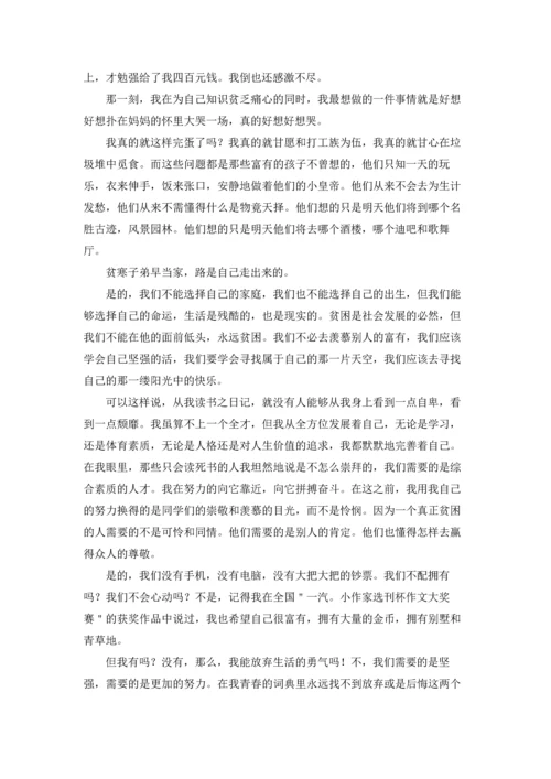 贫困学生受助感言.docx