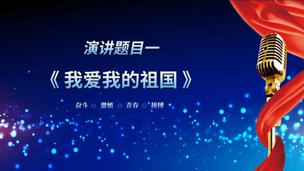 蓝色科技风演讲比赛朗诵比赛歌唱比赛技能比赛PPT模板