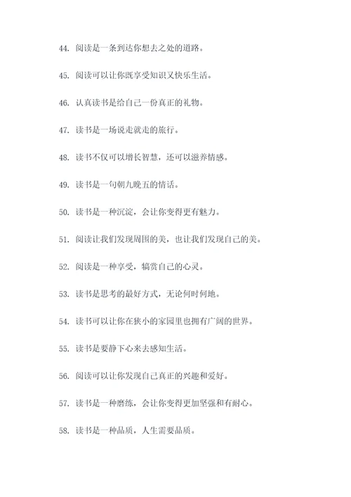 文明读书的有趣标语