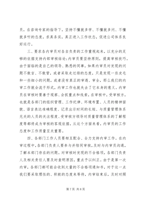 内审首次会议上的讲话.docx