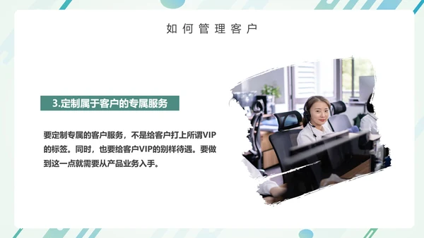 营销部销售运营客户关系培训PPT