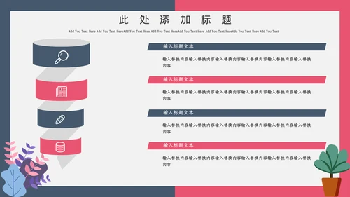 卡通粉色简约教师竞聘通用PPT模板