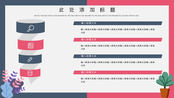 卡通粉色简约教师竞聘通用PPT模板