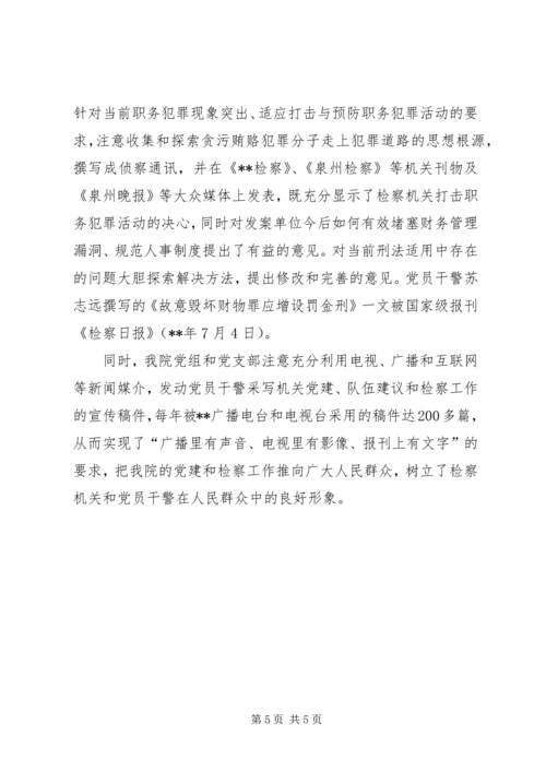 党建信息调研宣传意见.docx